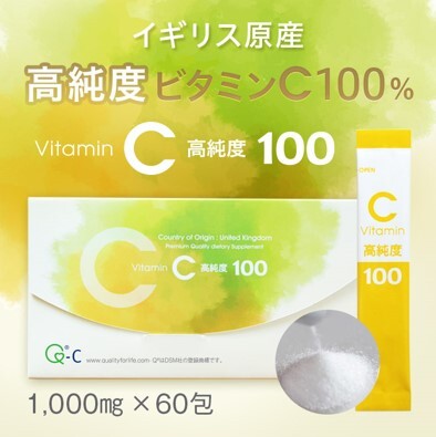 VitaminC高純度100 サプリメント