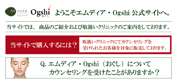 初めての方 ｜【公式】エムディア・Ogshi(おぐし)お取り寄せサイト