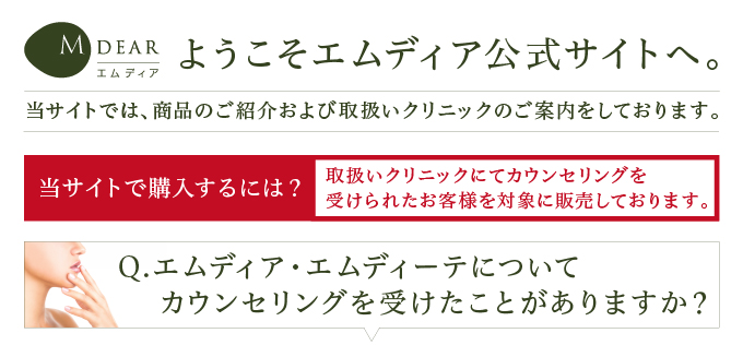 初めての方 エムディア公式サイト 公式 エムディア Ogshi おぐし 患者様専用お取り寄せサイト